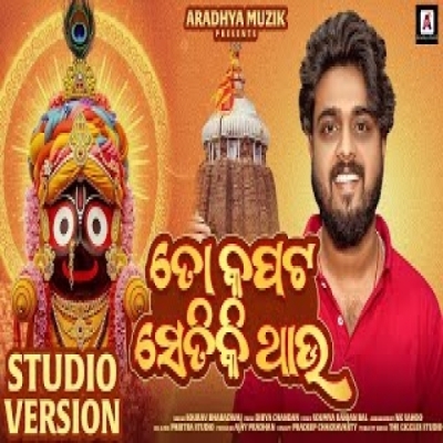 To Kapata Setiki Thau