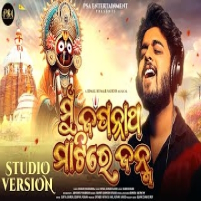 Mu Jagannath Matire Janma