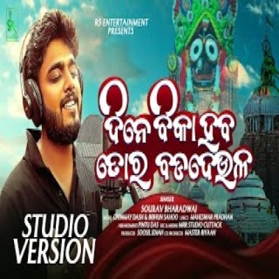 Dine Bika Haba Tora Bada Deula